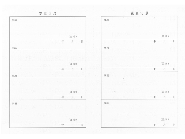 互联网药品信息服务资格证书